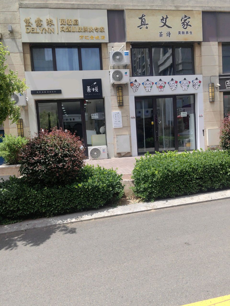 黛露浓·皮肤管理(万汇金城店)