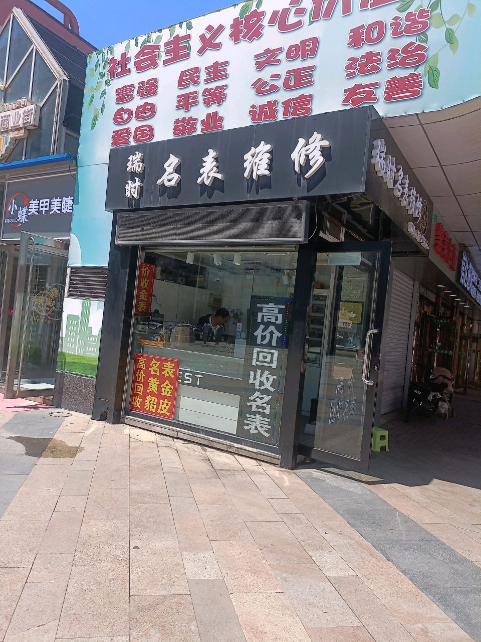 瑞时名表维修