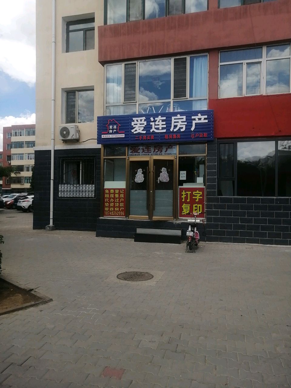爱连房产(阿尔丁小区店)