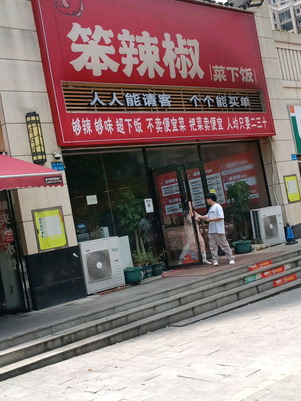 笨辣椒下饭菜