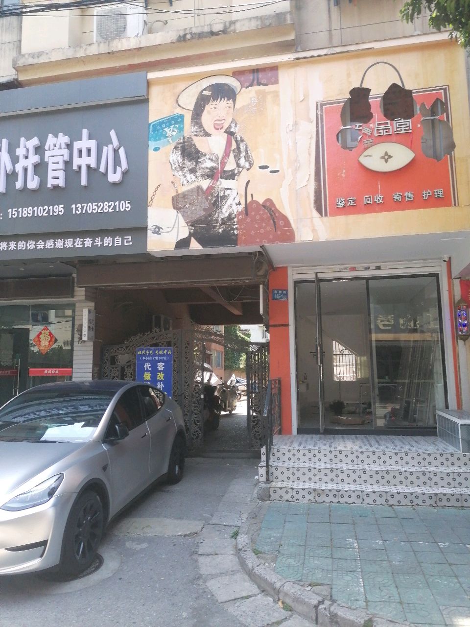 臻品堂奢侈品行