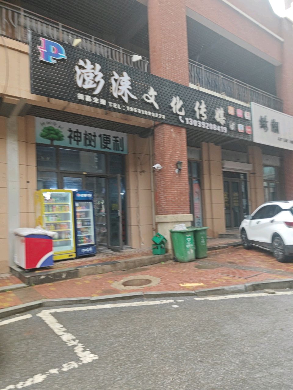 神树便利