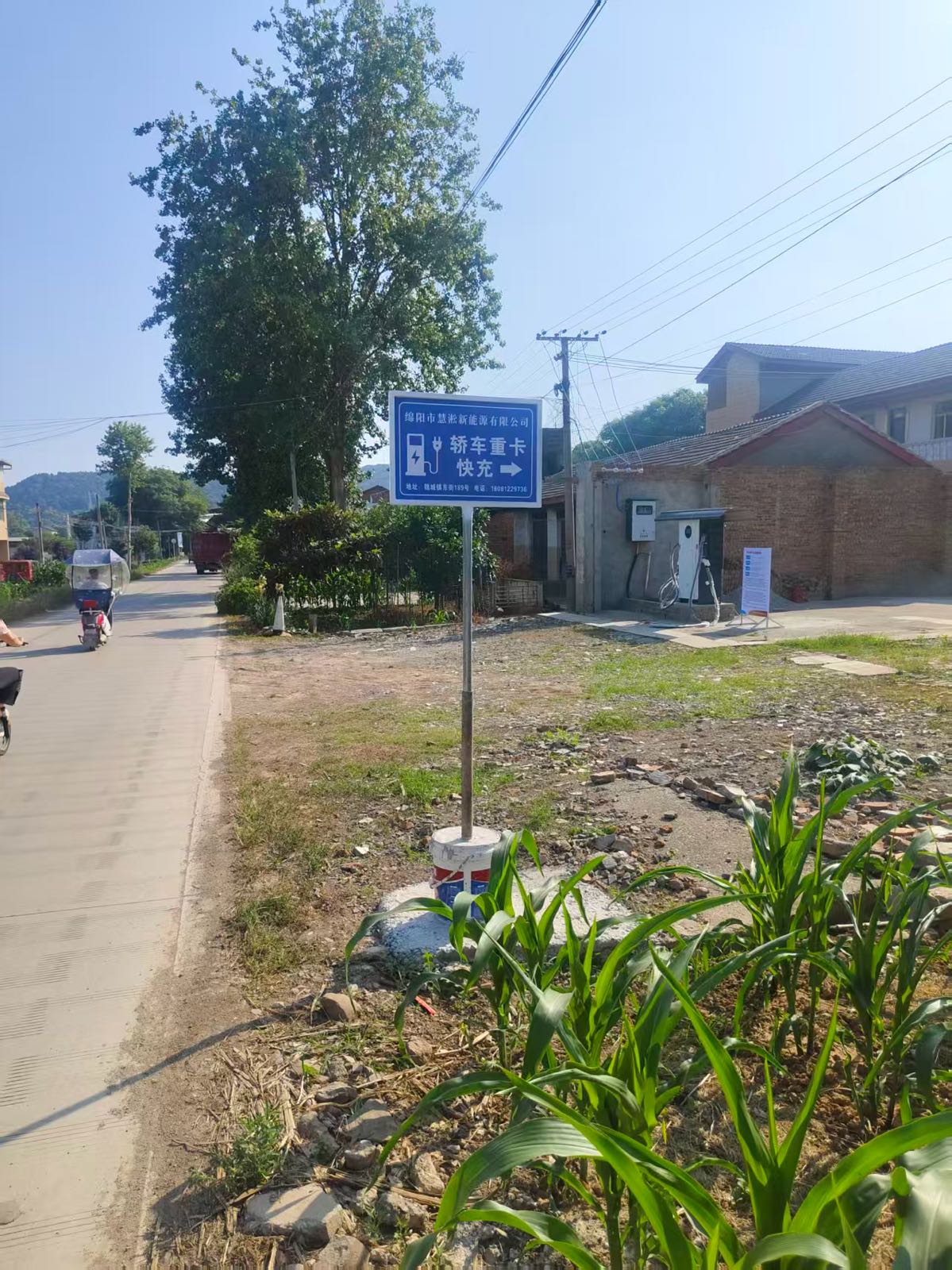 绵阳市慧淞新能源科技有限公司(新能源快充轿车重卡快充)