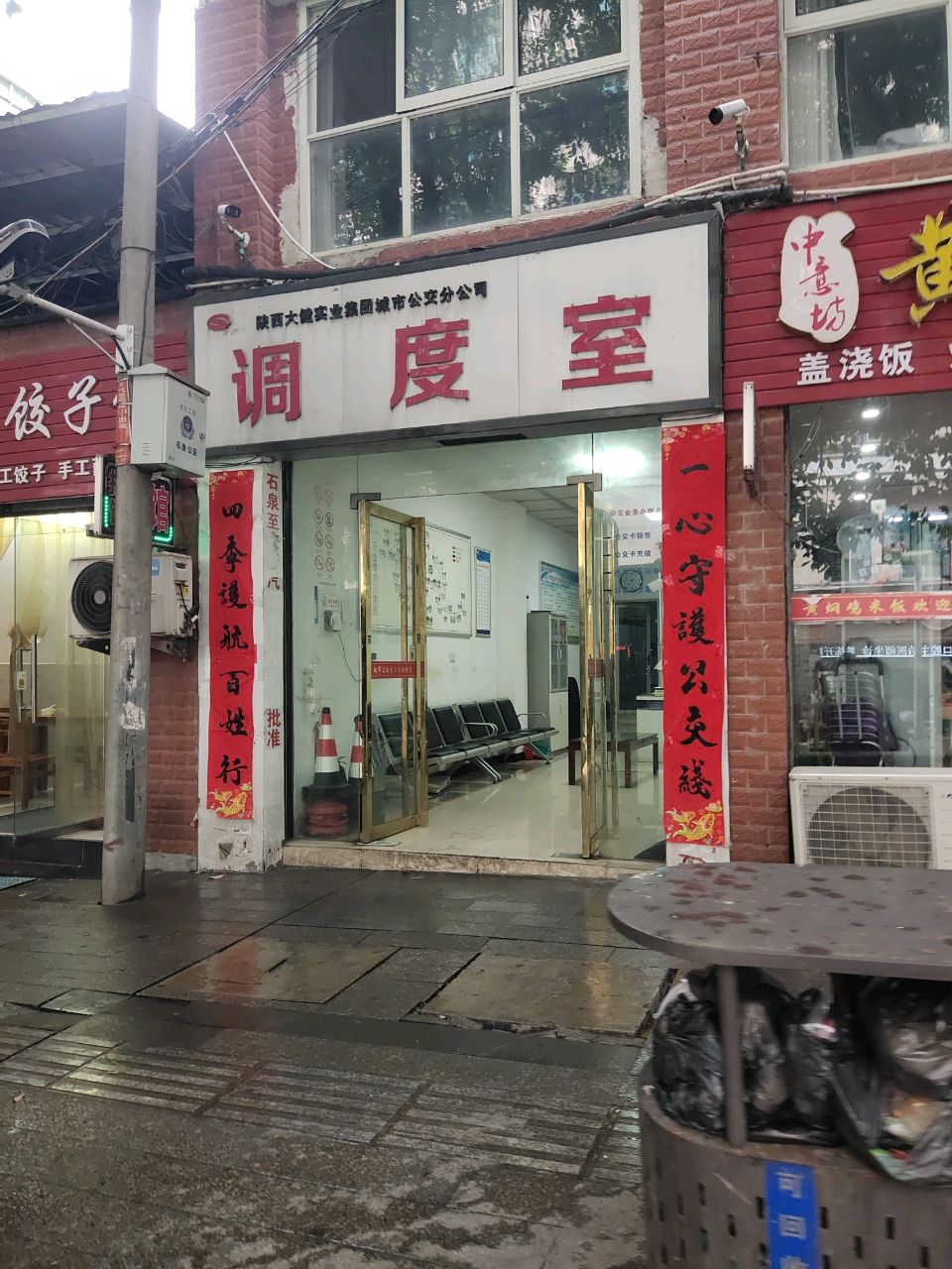 陕西大建实业集团城市公交分公司调度室