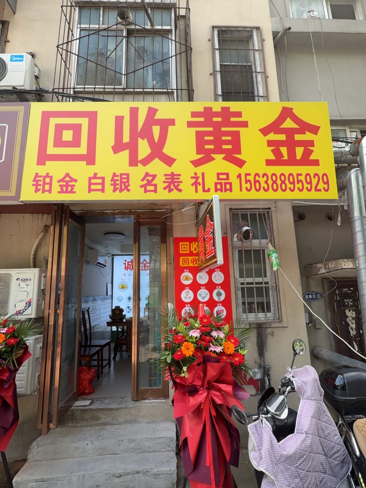 回收黄金