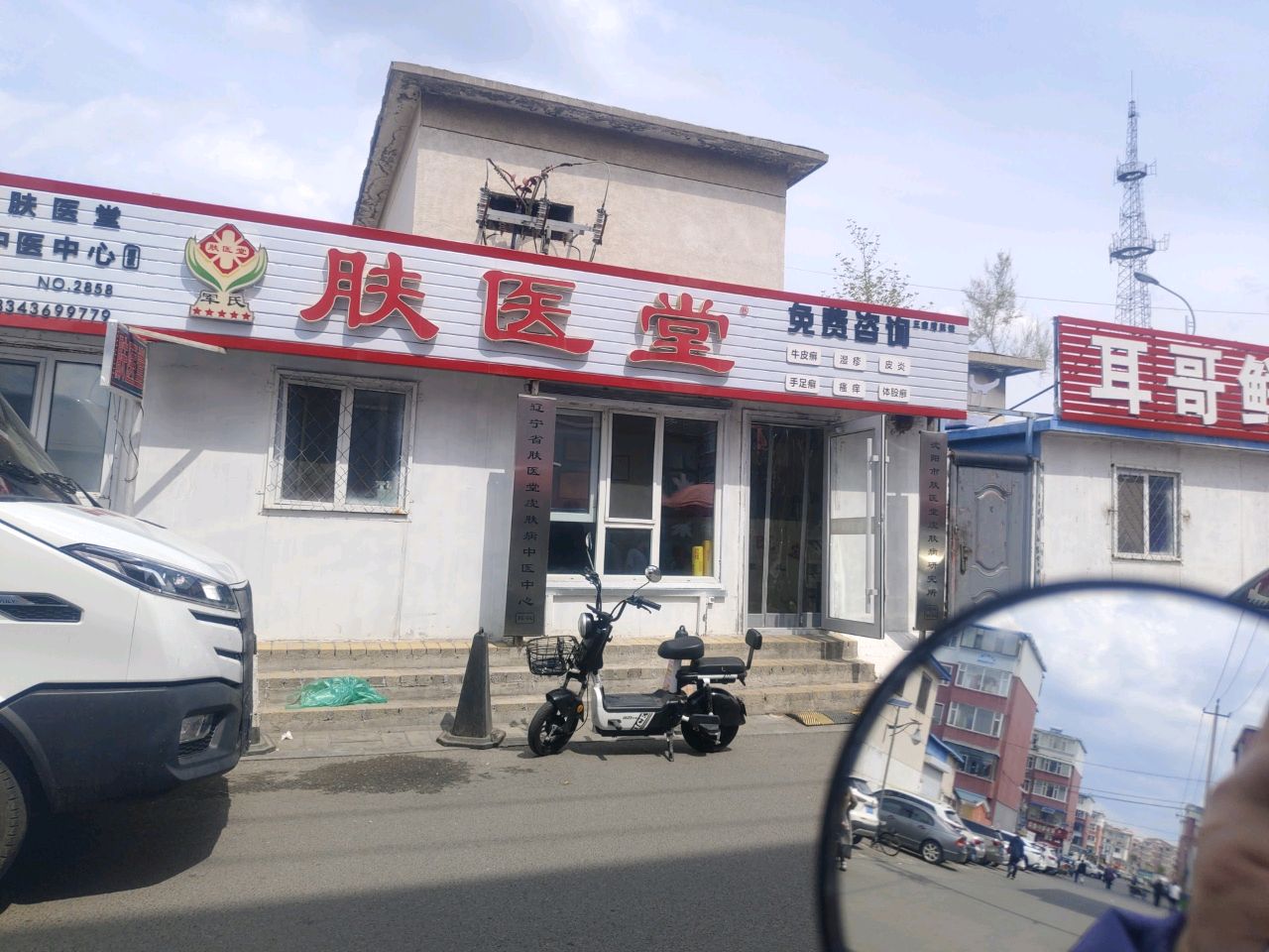 肤医堂(兴安胡同店)