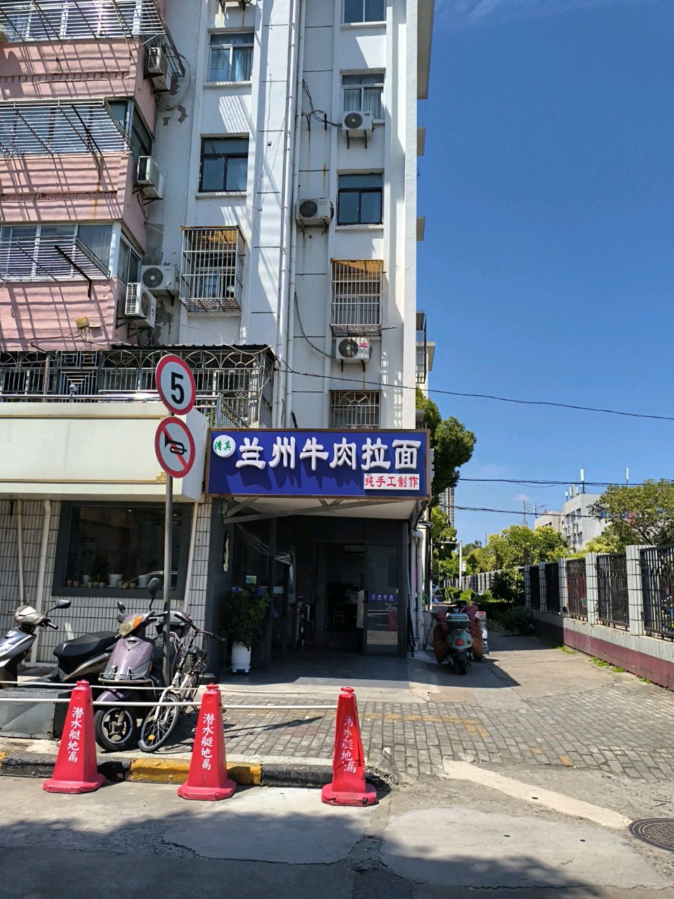 清真兰州牛肉拉面(富民新村东区店)