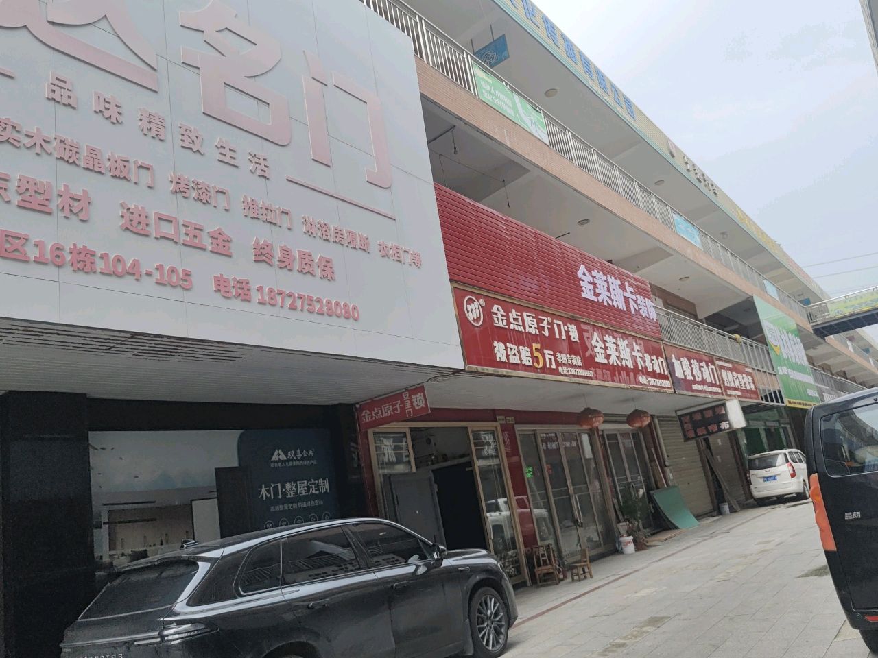 金点原子门·锁(南方国际建材城B区店)