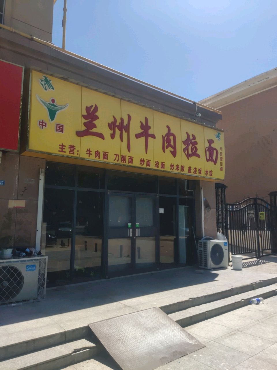 清真毕良里兰州牛肉拉面(德兴翰林苑店)