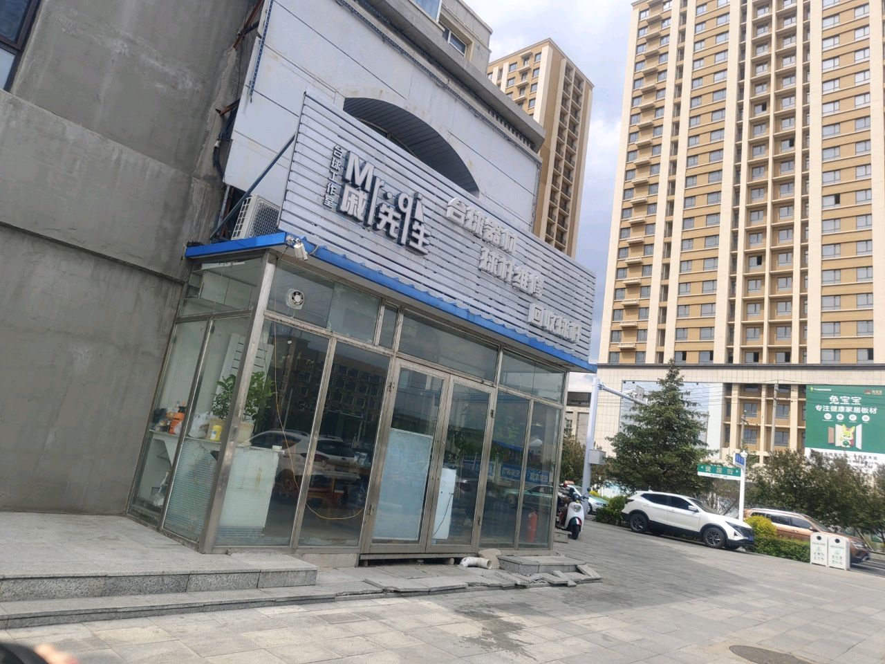 戚先生台球器材