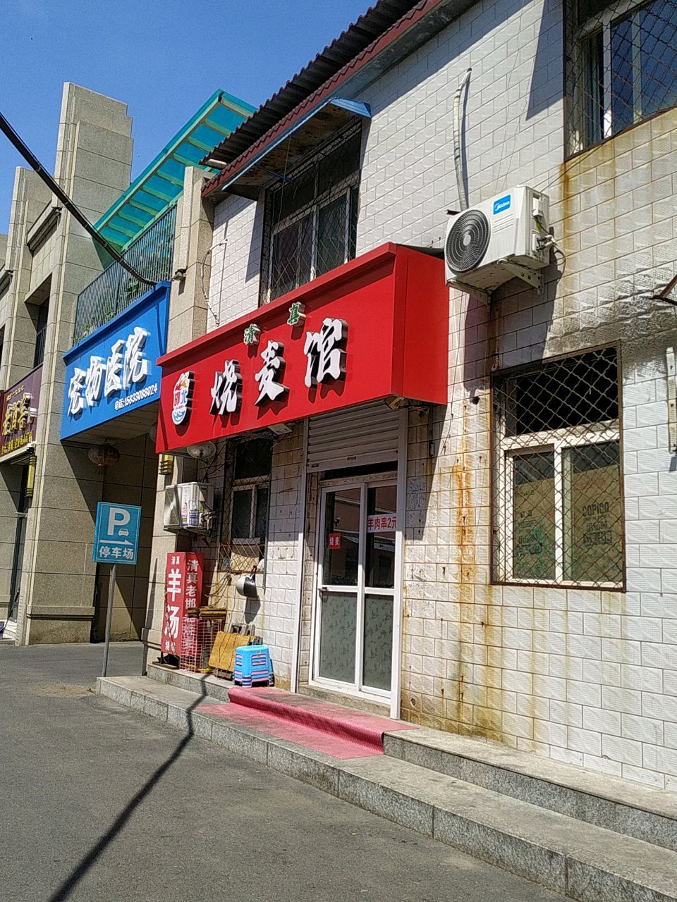 清真邯北烧麦馆(复兴路店)
