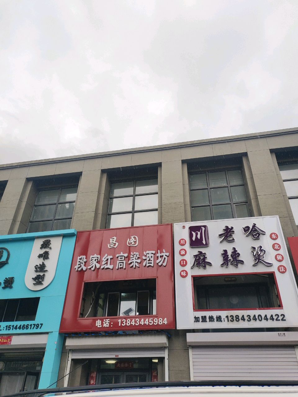 段家红高粱酒坊