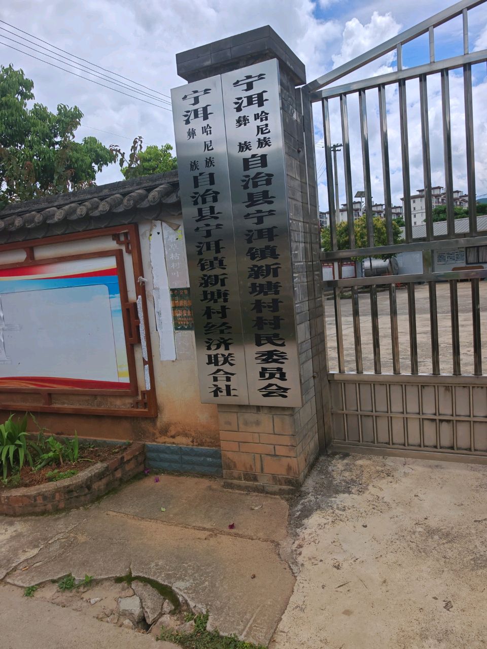 云南省普洱市宁洱哈尼族彝族自治县宁洱镇新塘村民委员会