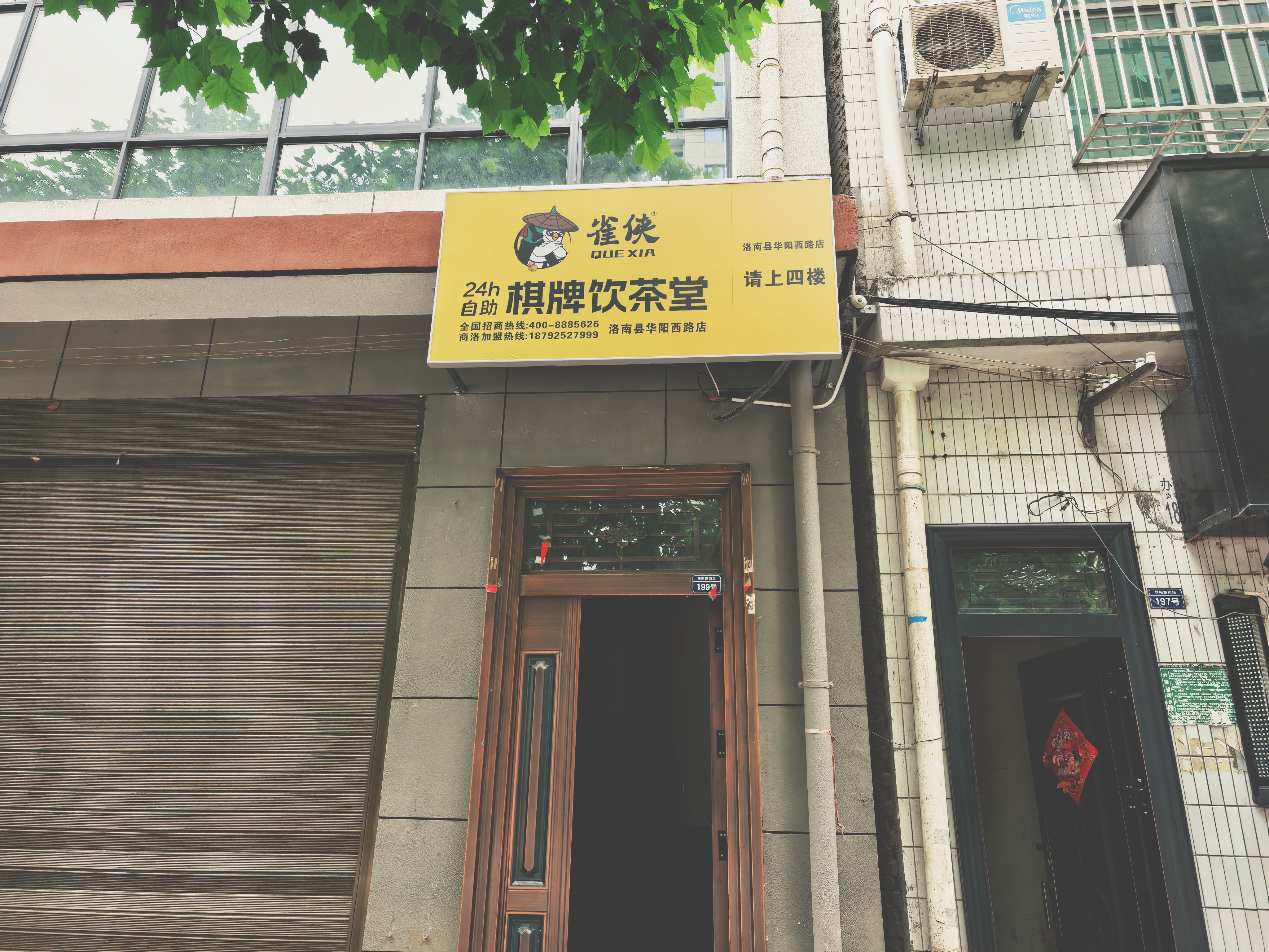 雀侠24小时自助棋牌(华阳西路店)