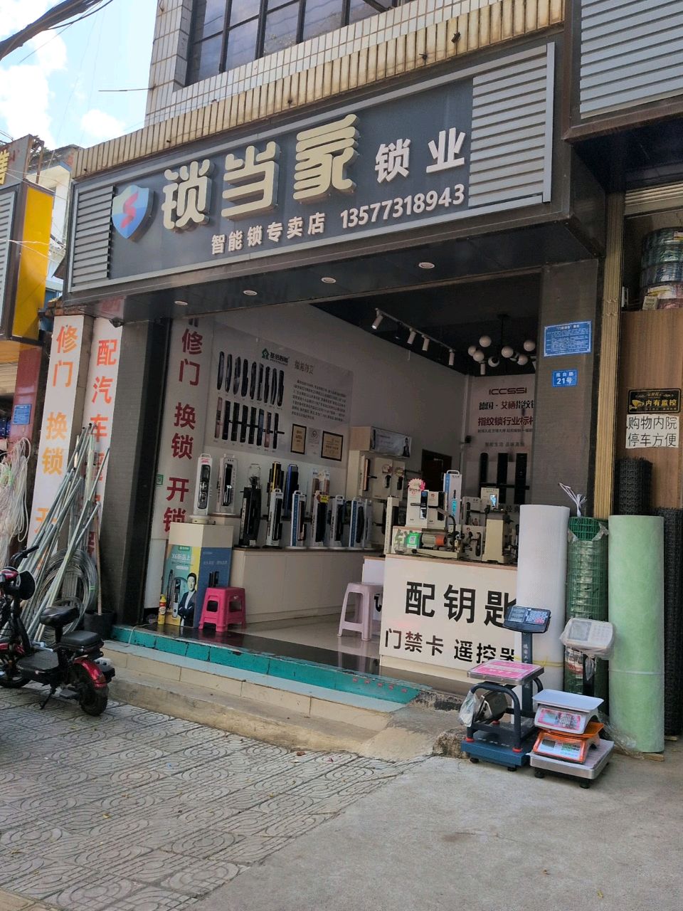 锁当家锁业