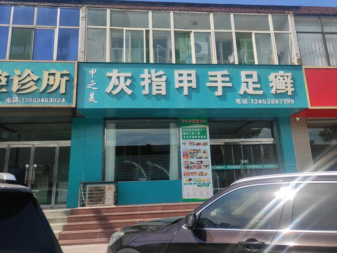 甲之美灰指甲手足癣