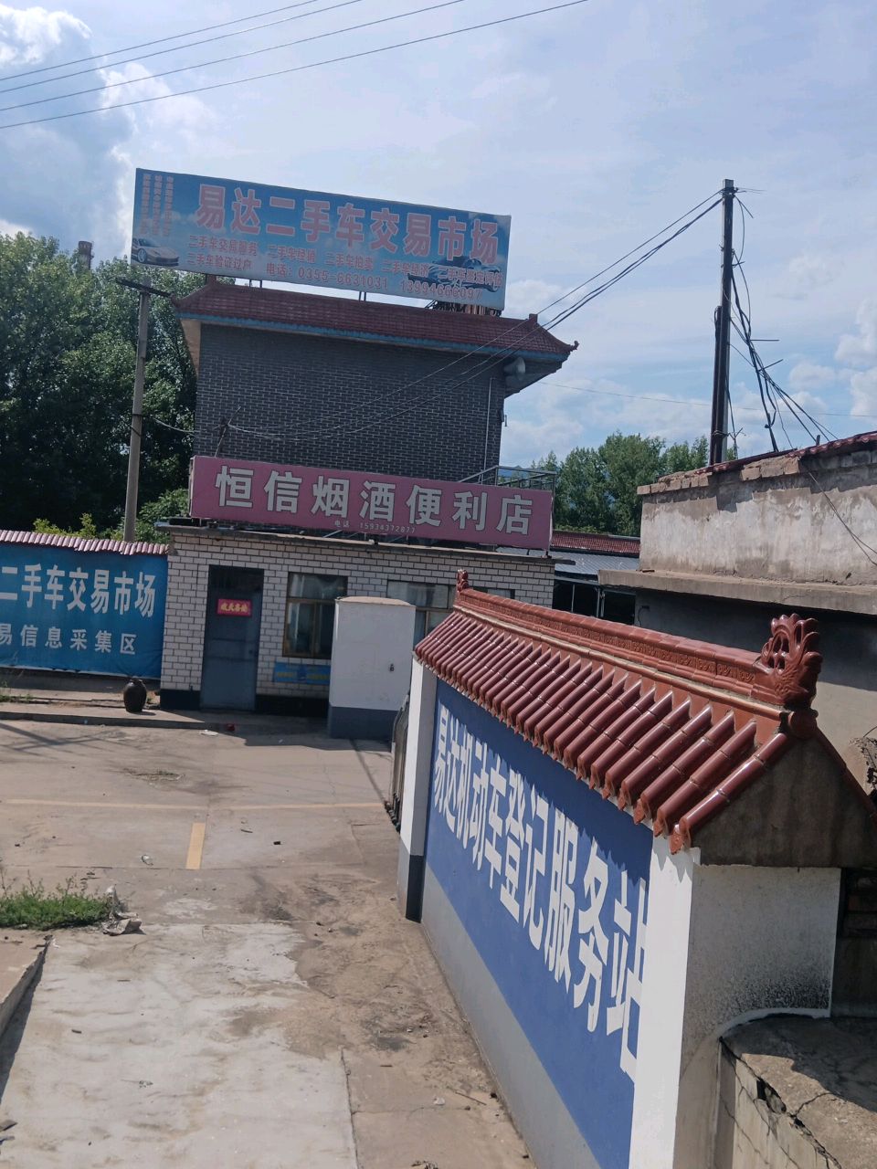 恒信烟酒便利店