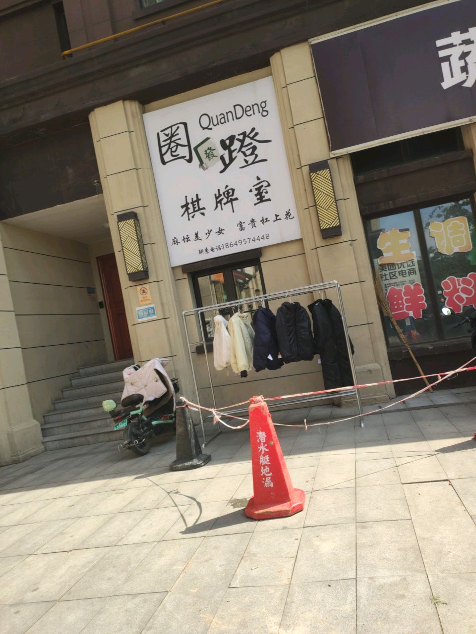 圈蹬棋牌室