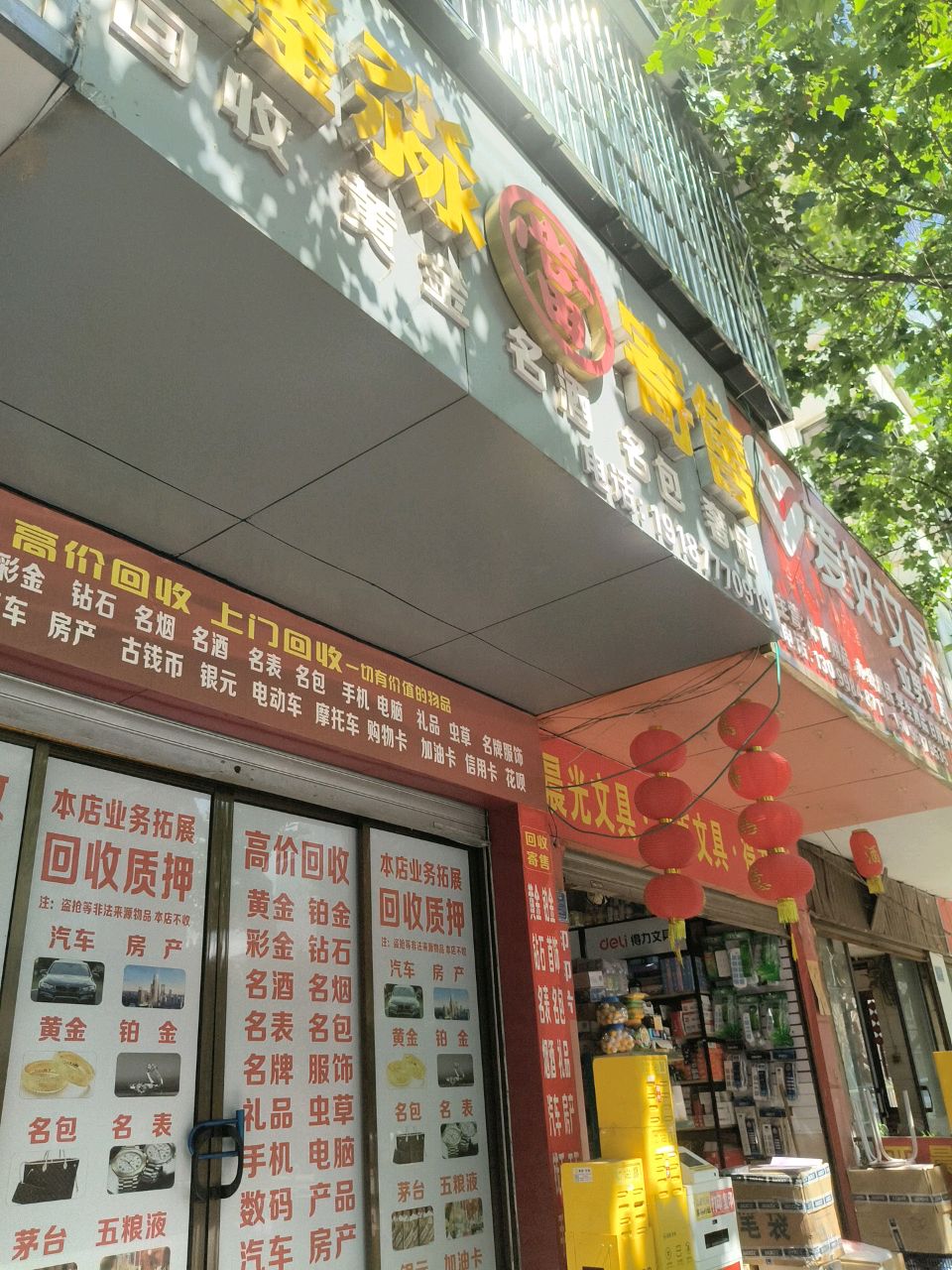 鑫淼寄售