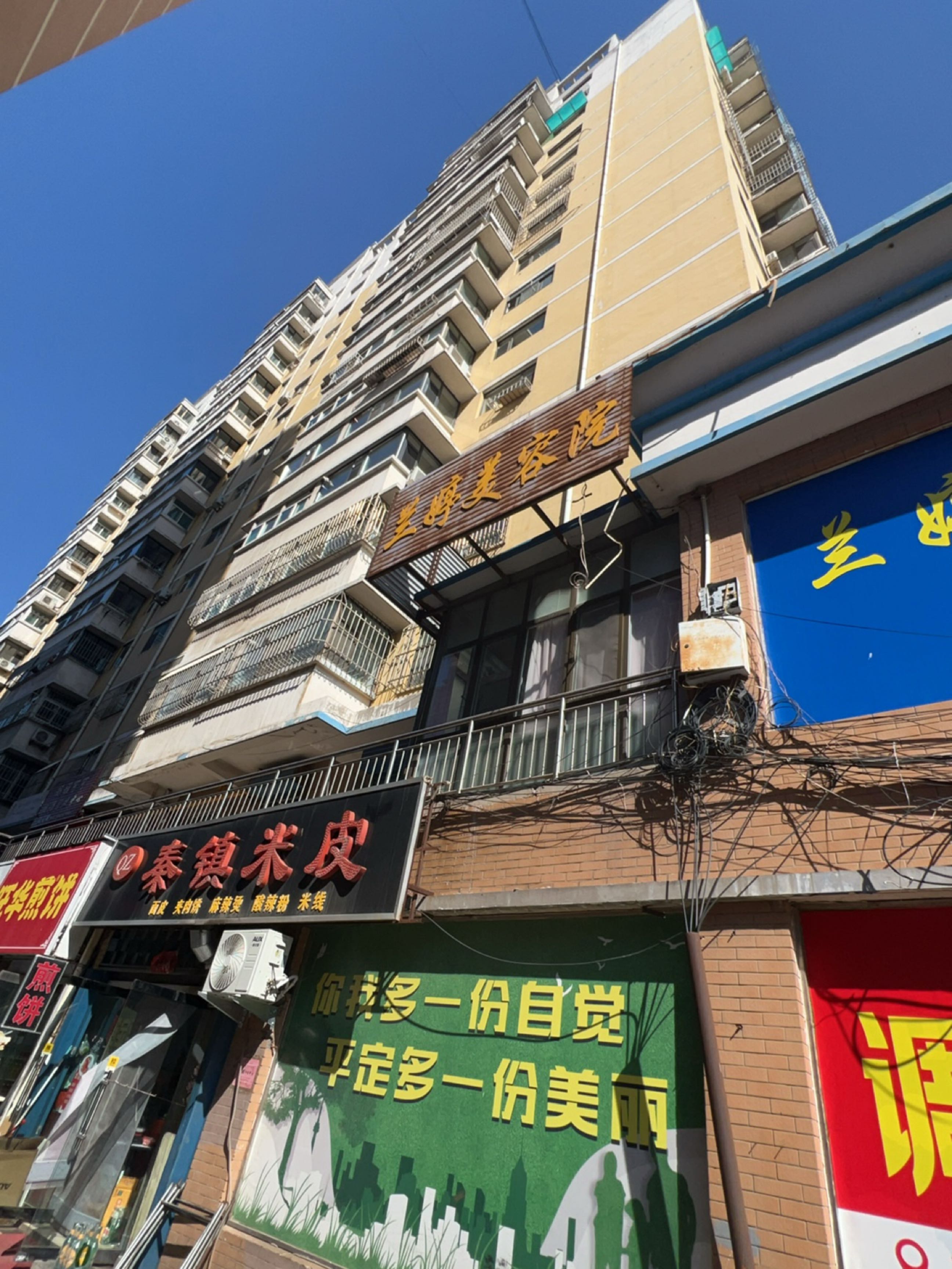 兰婷美容院(锦程购物中心店)