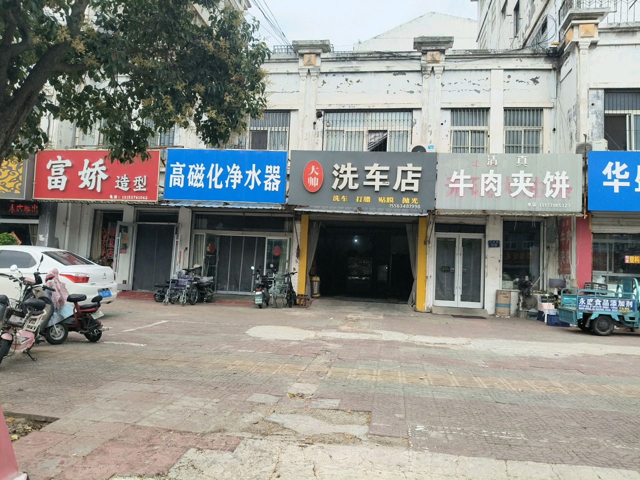 富娇造型