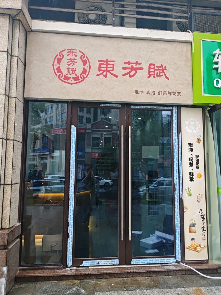 东芳赋(巴中经开区)