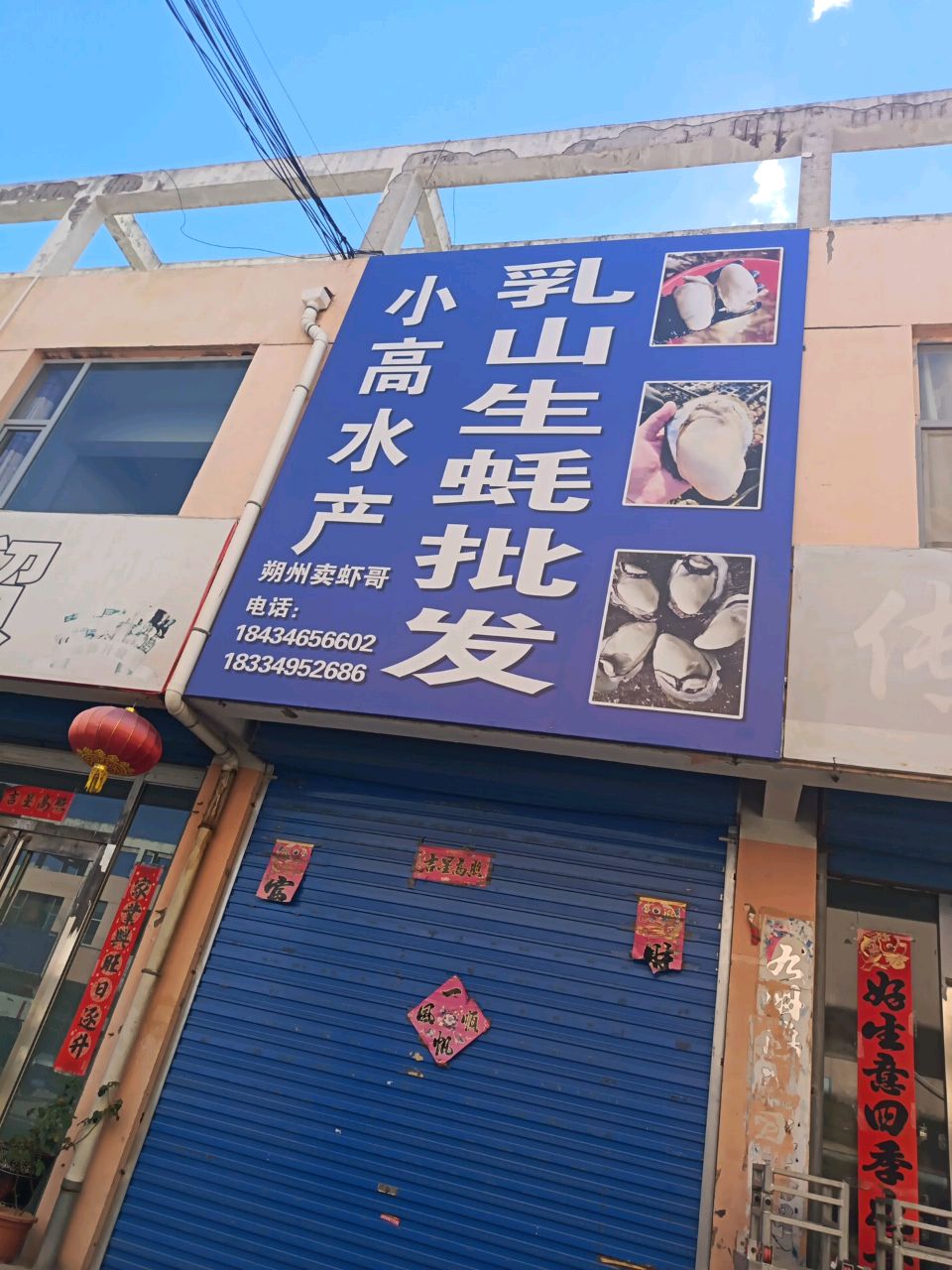 小高水产