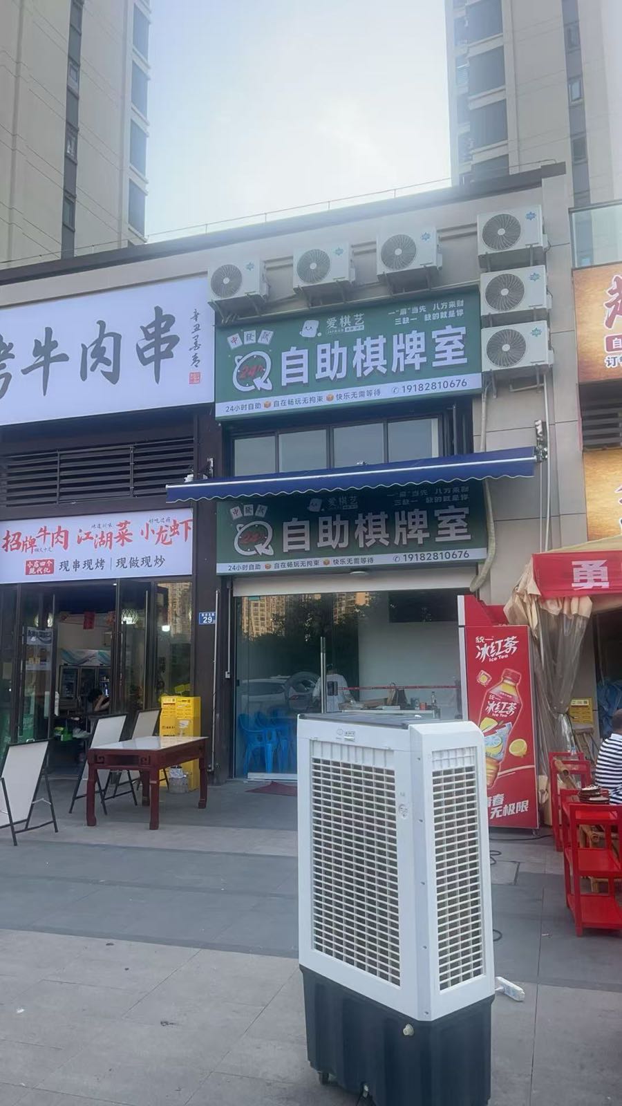 爱棋艺24H自助棋牌室