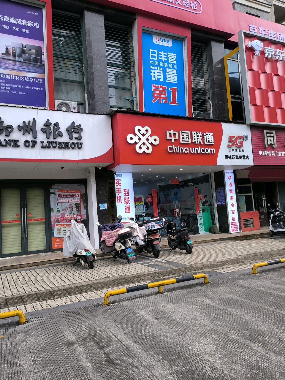 中国联通(奥林匹克专营店)