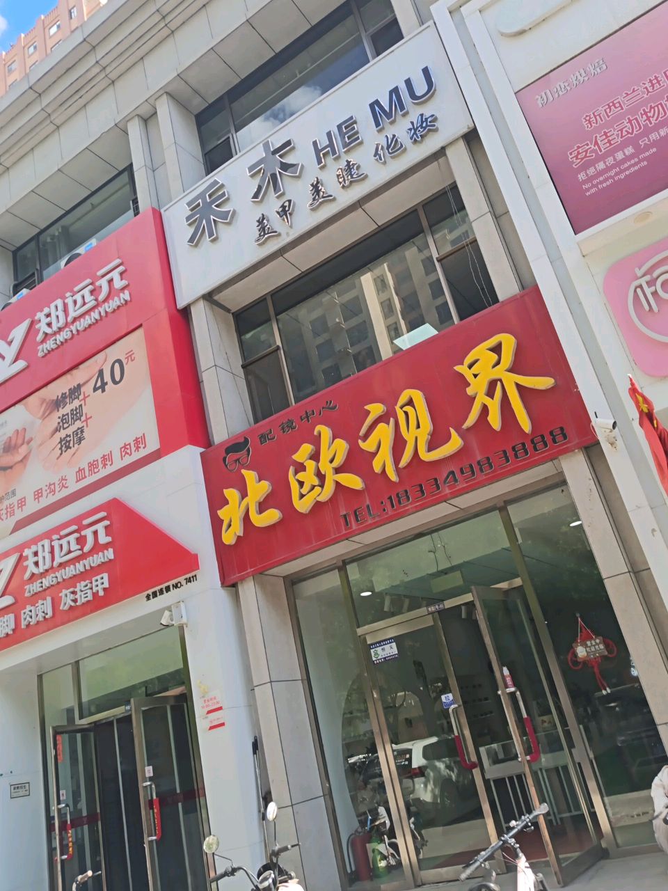北欧视界(博园店)