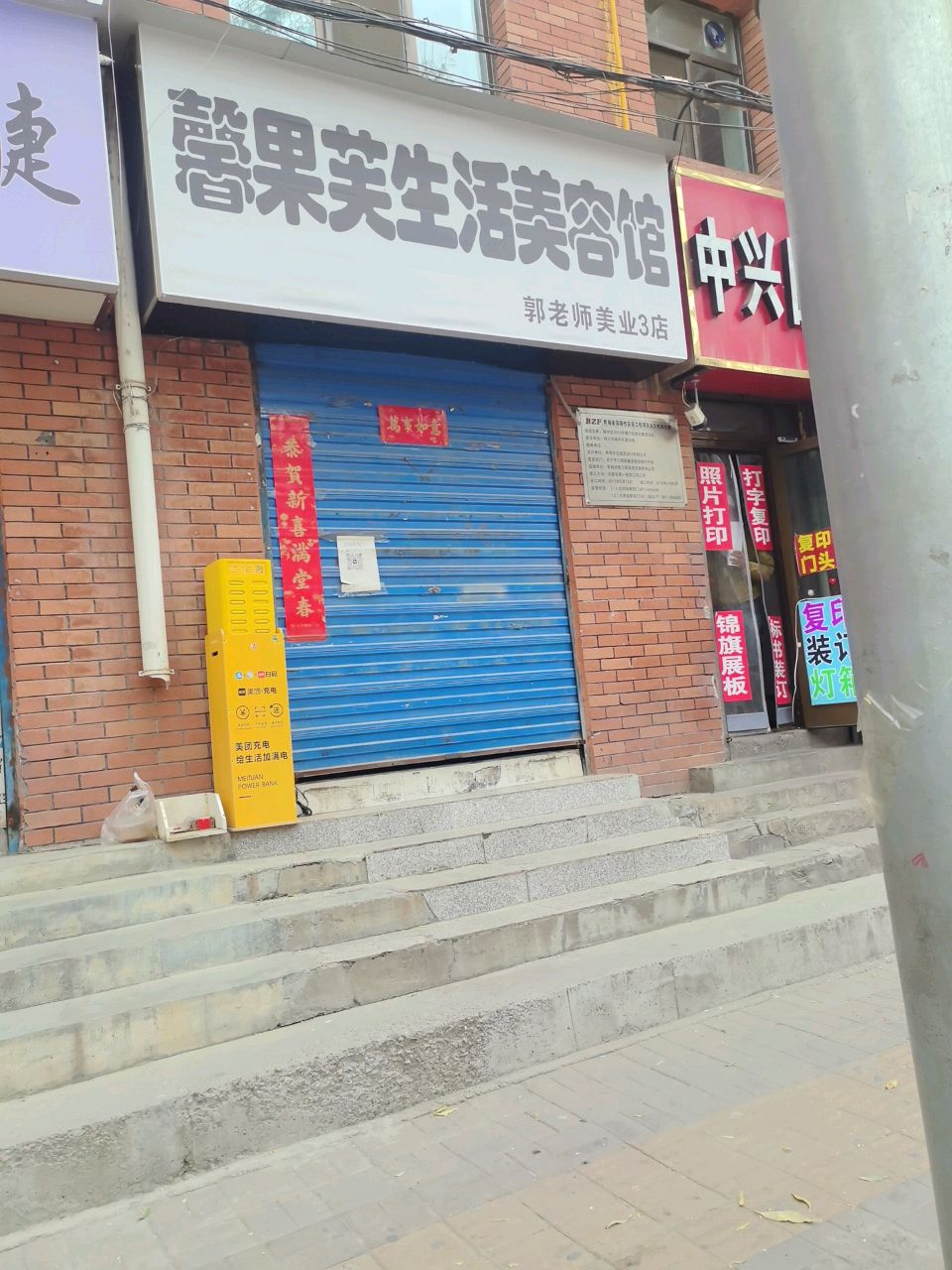馨果美生活美容馆