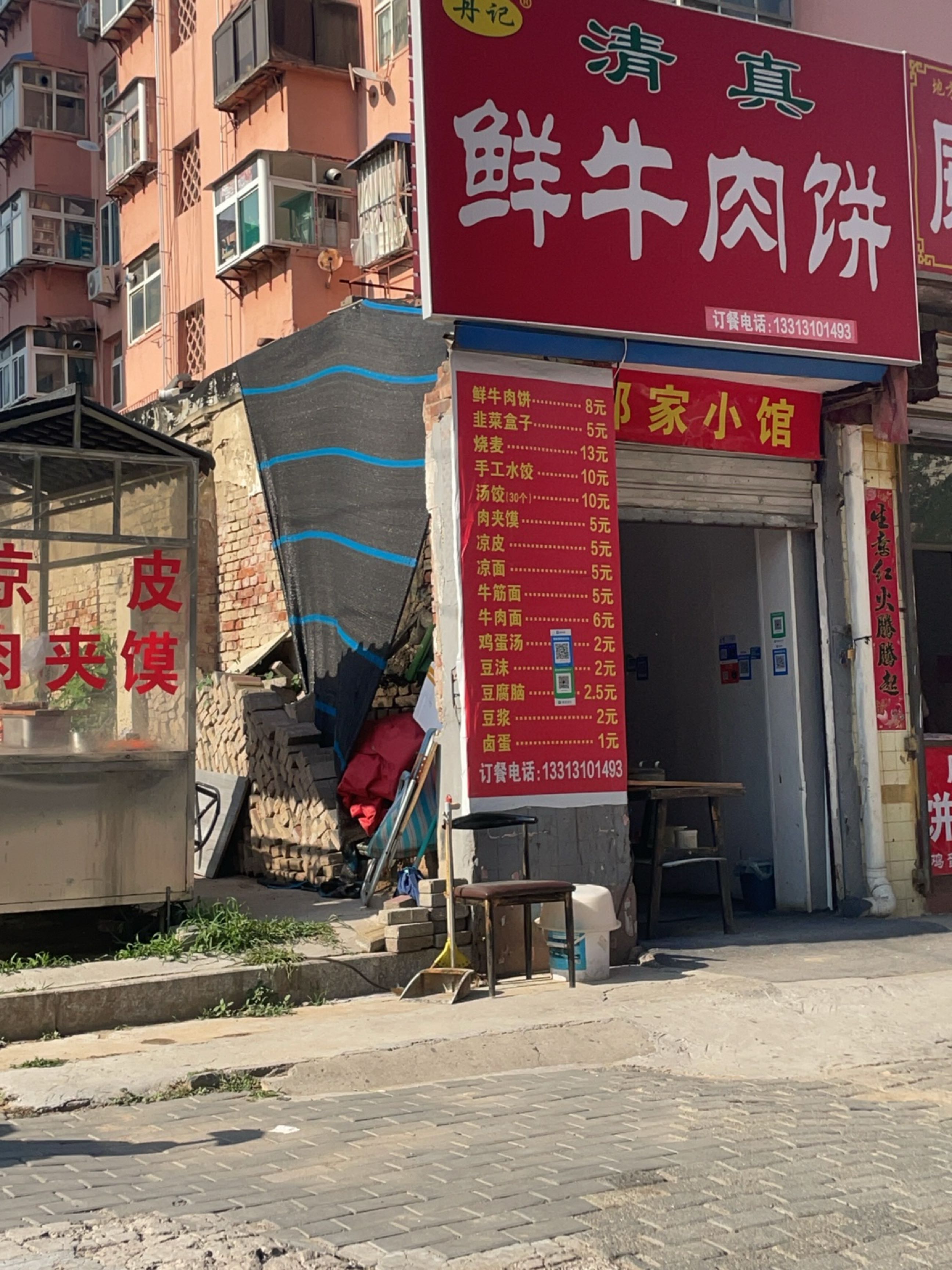 丹记清真鲜牛肉饼