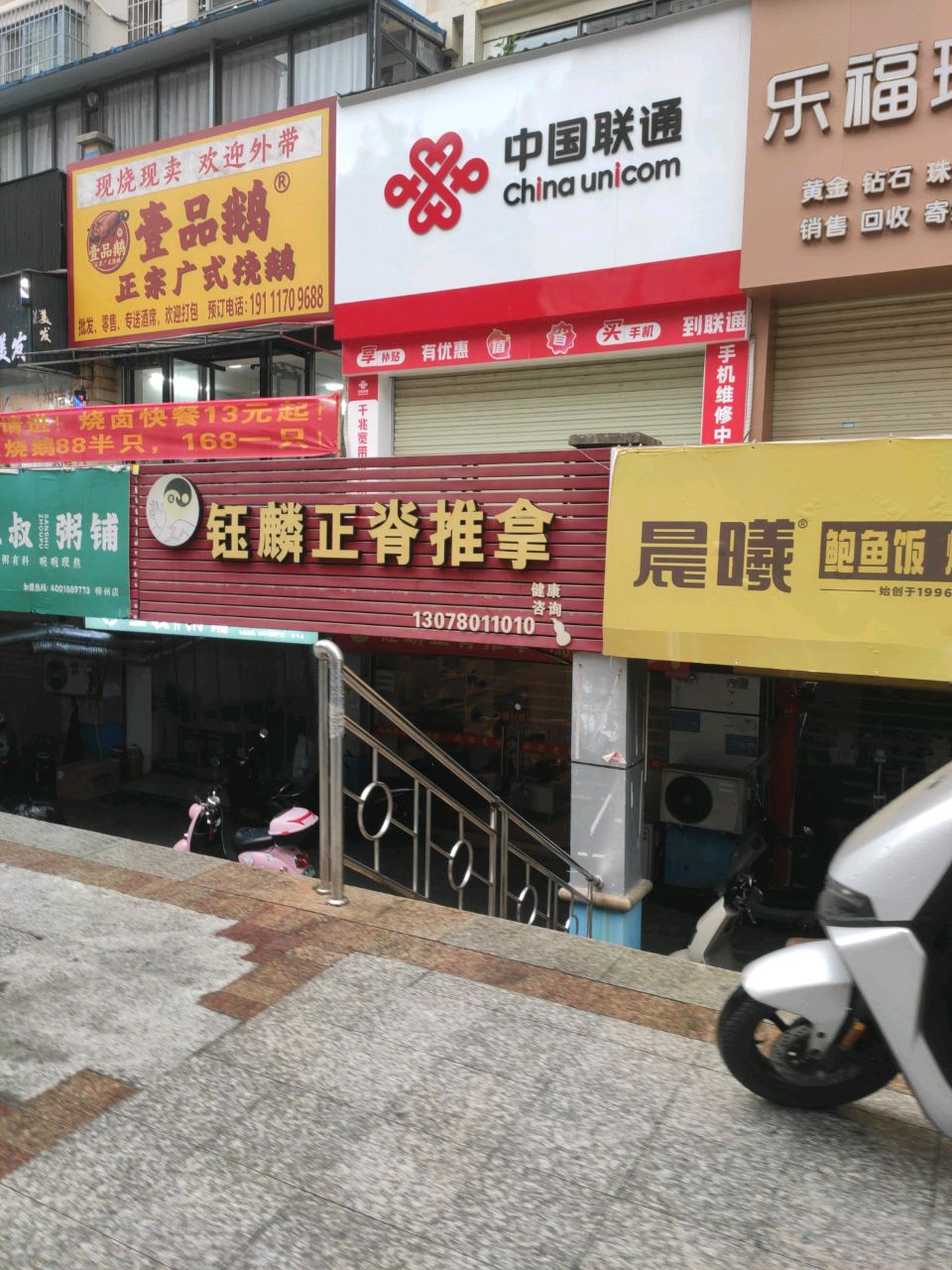 乐福珠宝