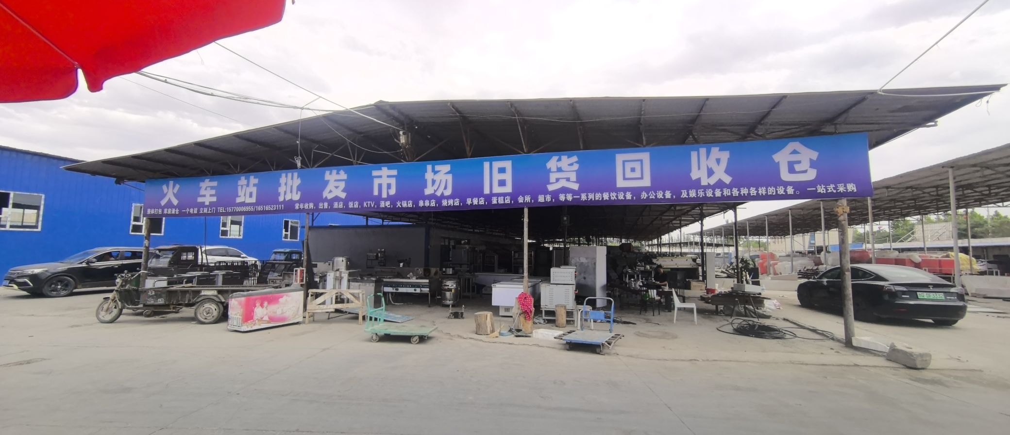 火车站水果批发市场旧货回收仓
