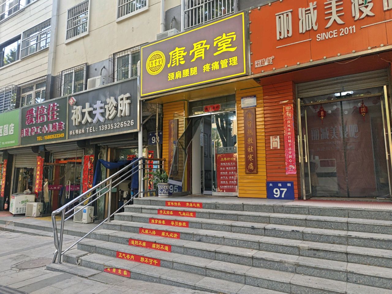 康骨堂