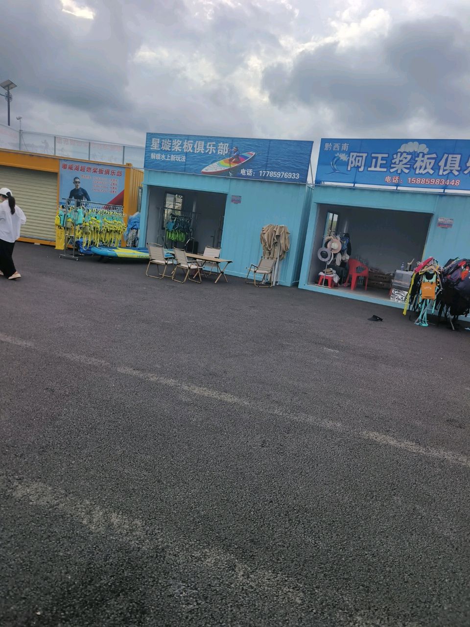 星璇桨板俱乐部