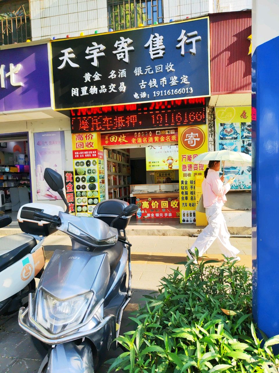天宇寄售行