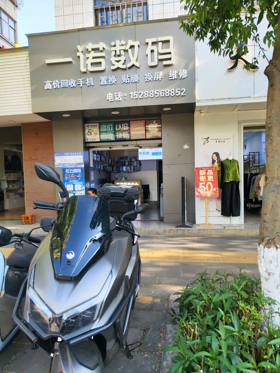 一诺数码(金水路店)