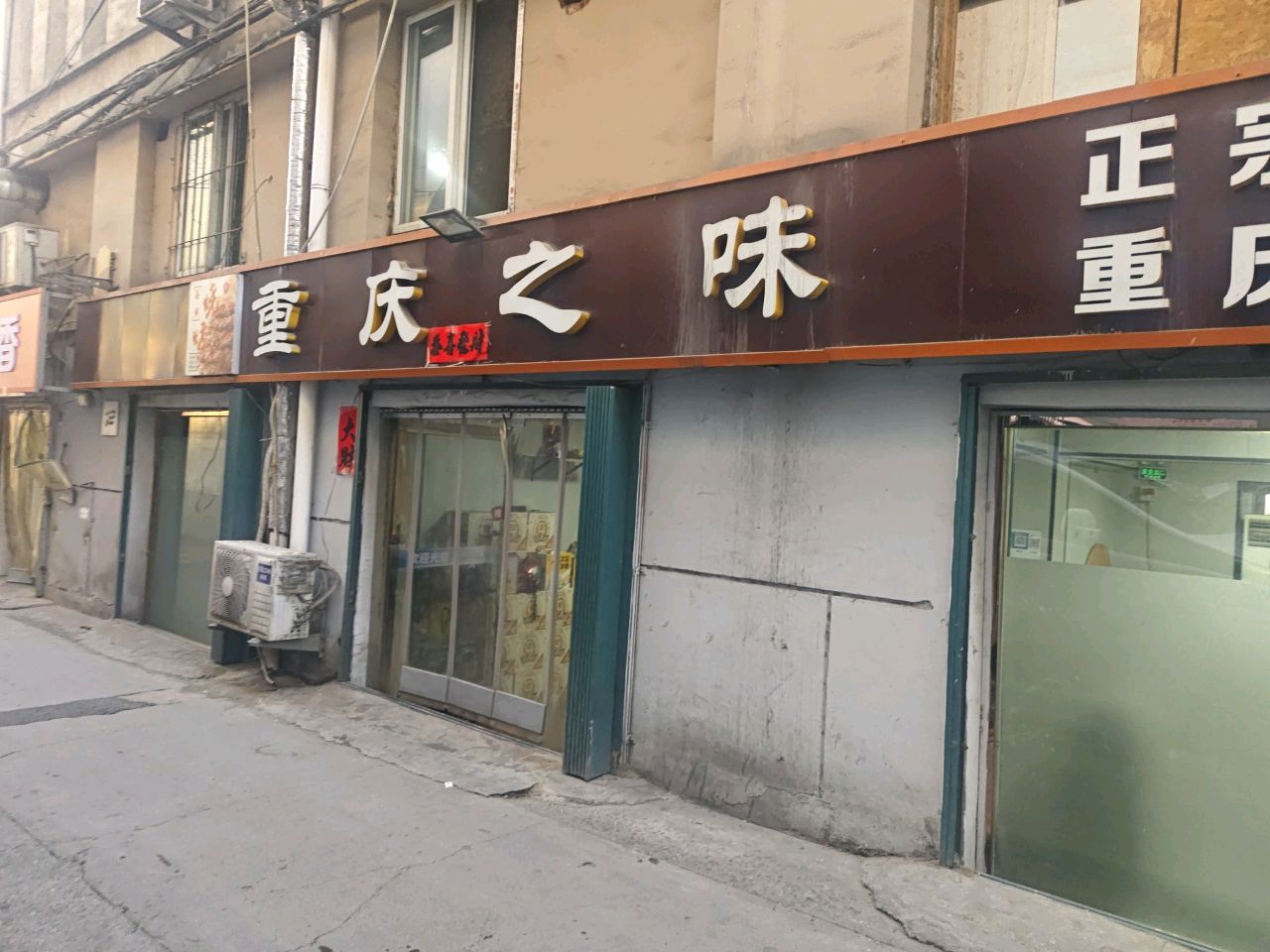 重庆之味