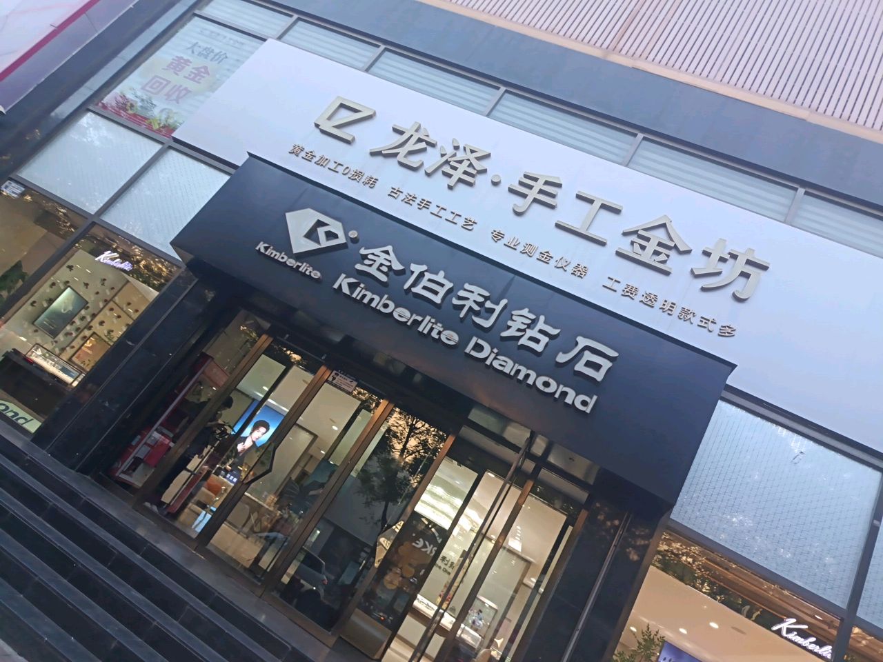 龙泽·手工金坊(北关路店)