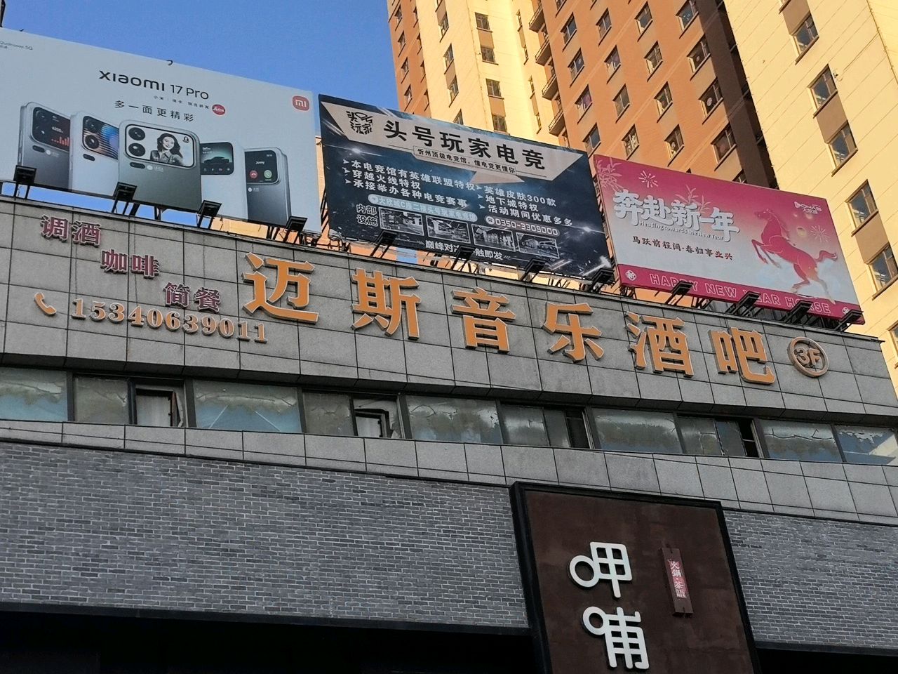迈斯音乐酒吧(大欣城店)
