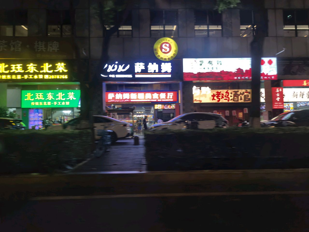北珏东北菜