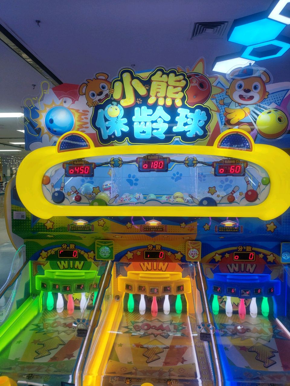 小熊保龄球(麦凯乐青岛总店)