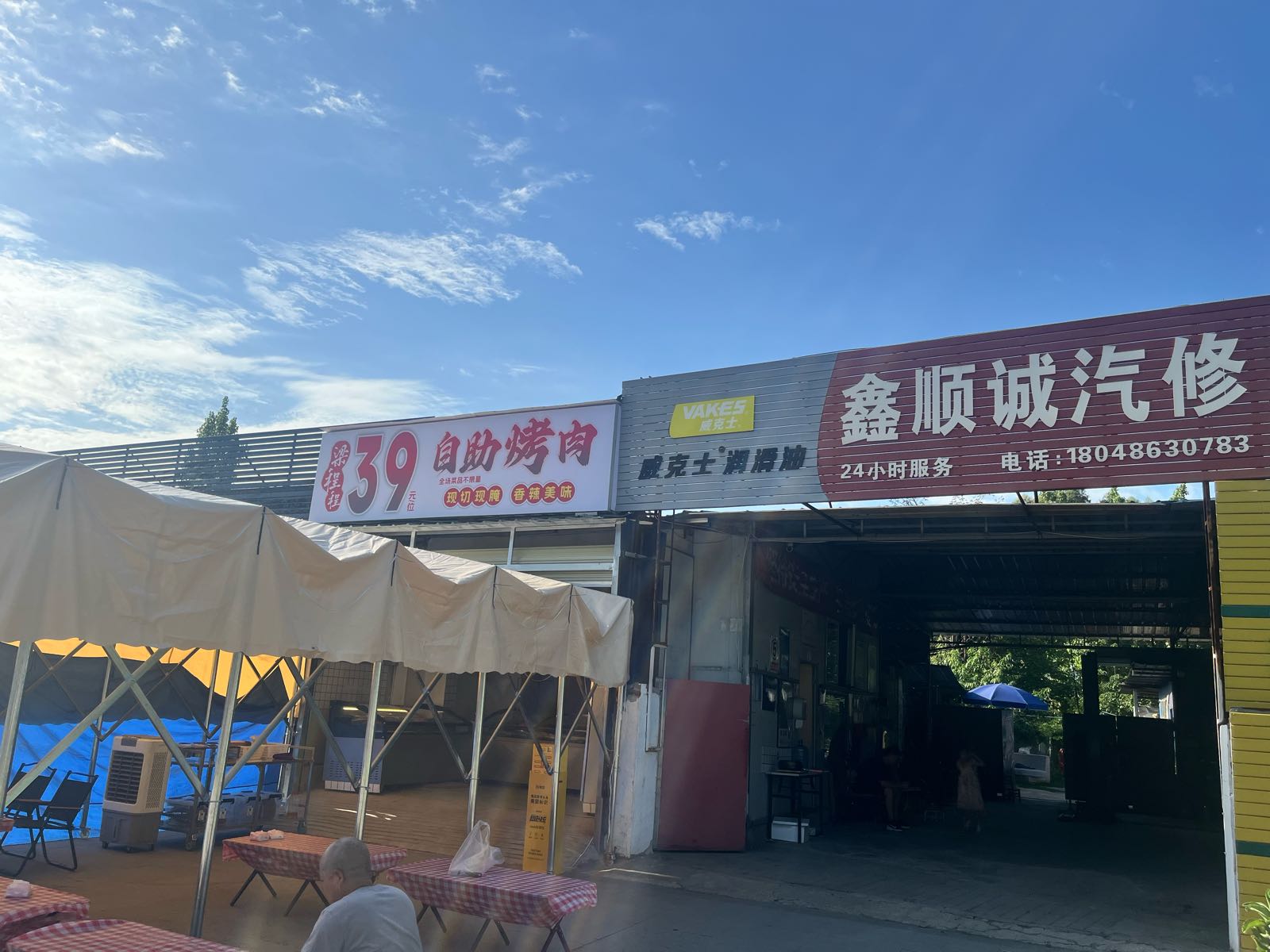 梁程程39元自助烤肉