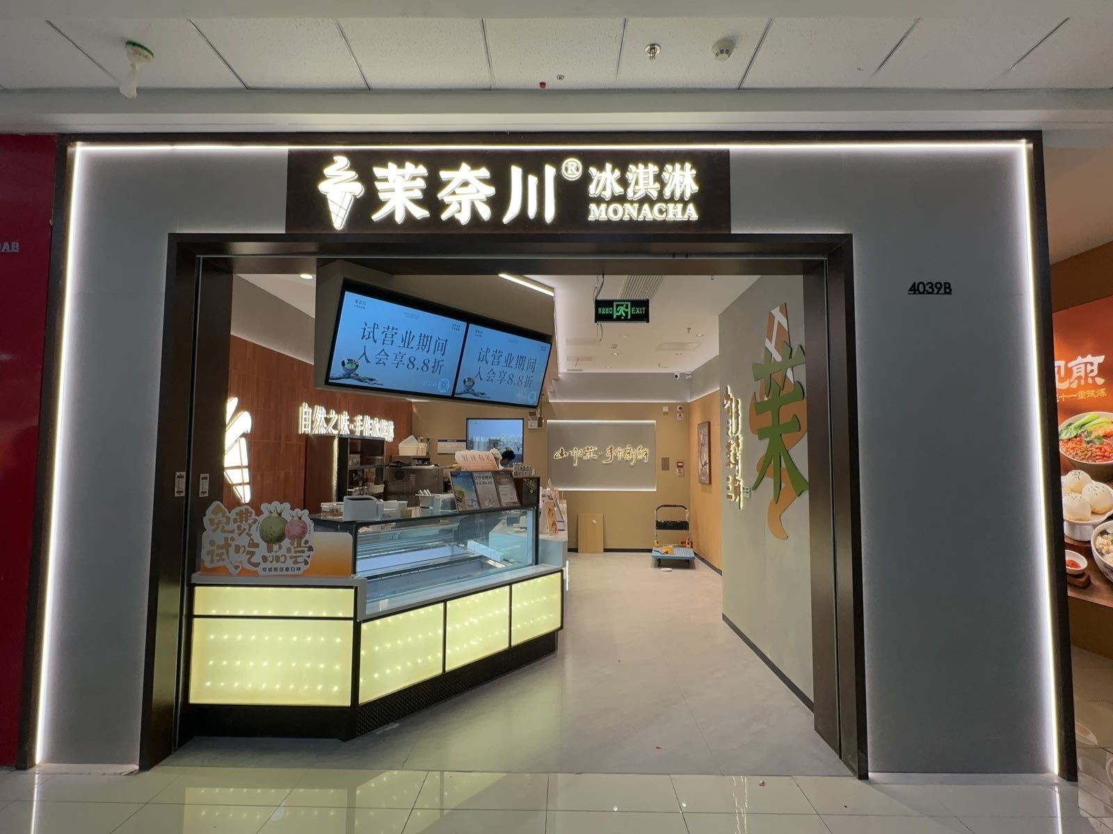 茉奈川冰淇淋(商丘睢阳万达店)