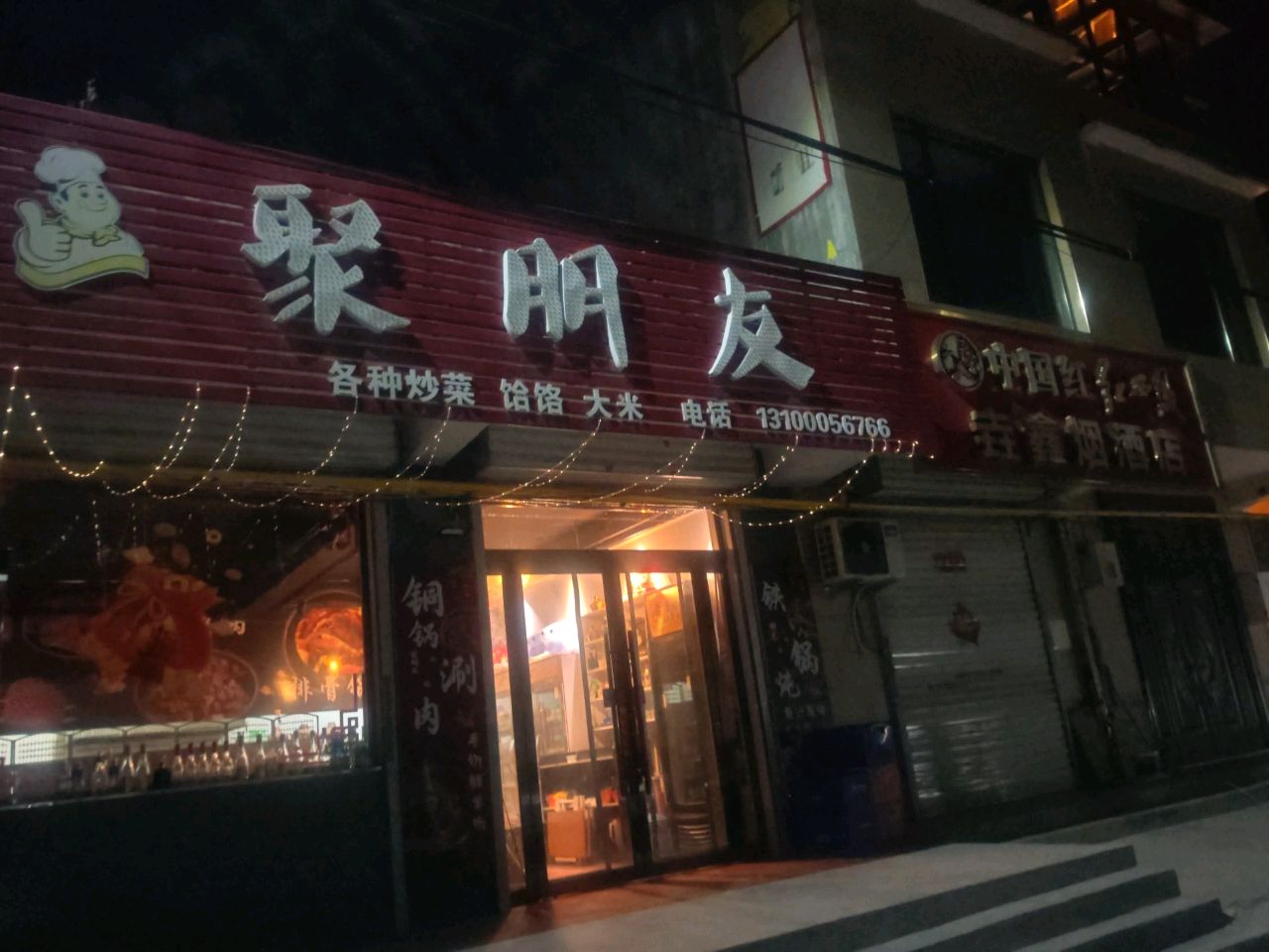 聚朋友(延安南路店)