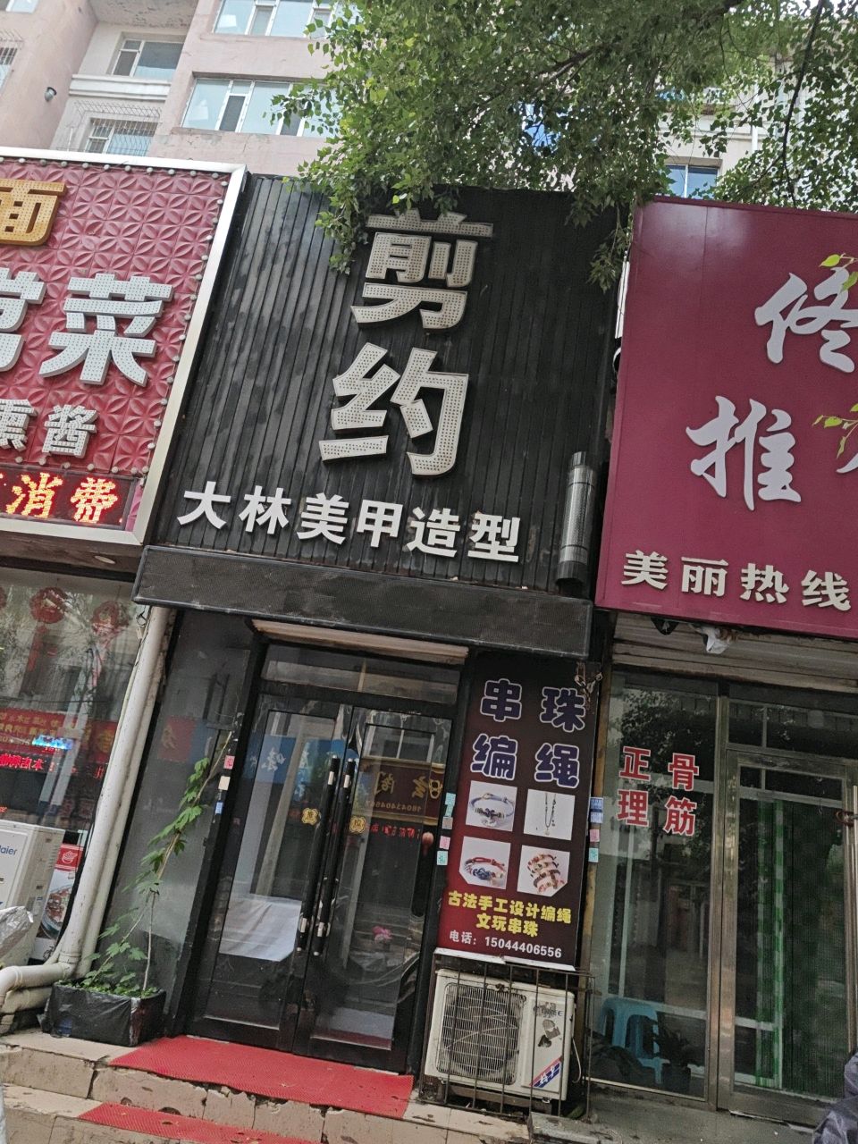 简约大林美甲造型