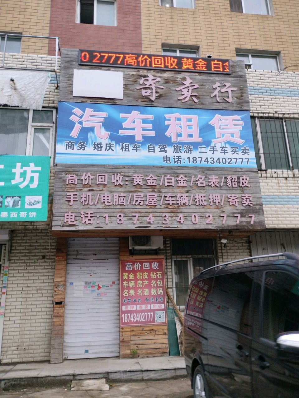 汽车租赁