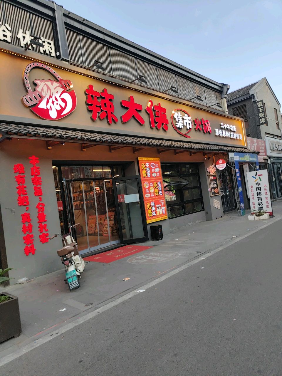 辣大侠成都老火锅(尚美店)