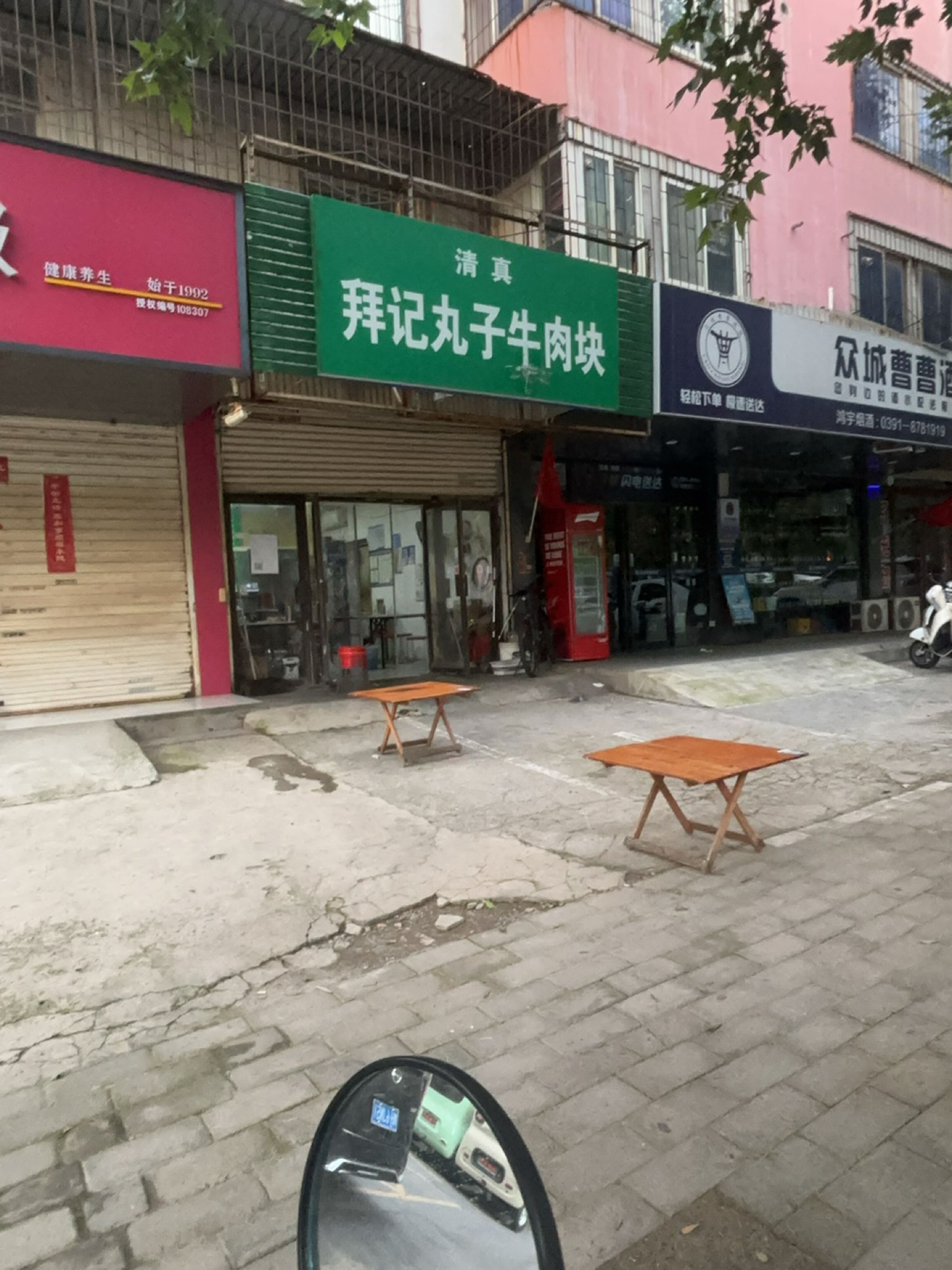 清真拜记丸子牛肉块